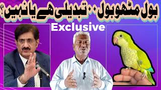 Bol mithoo bol murad shah hakoomat rahi gi ya jai gi?