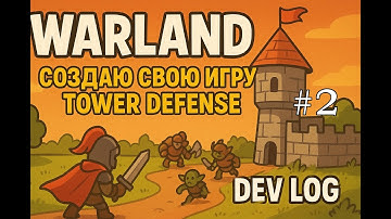WarLand TD — создаю свою игру Tower Defense | Dev Log #2