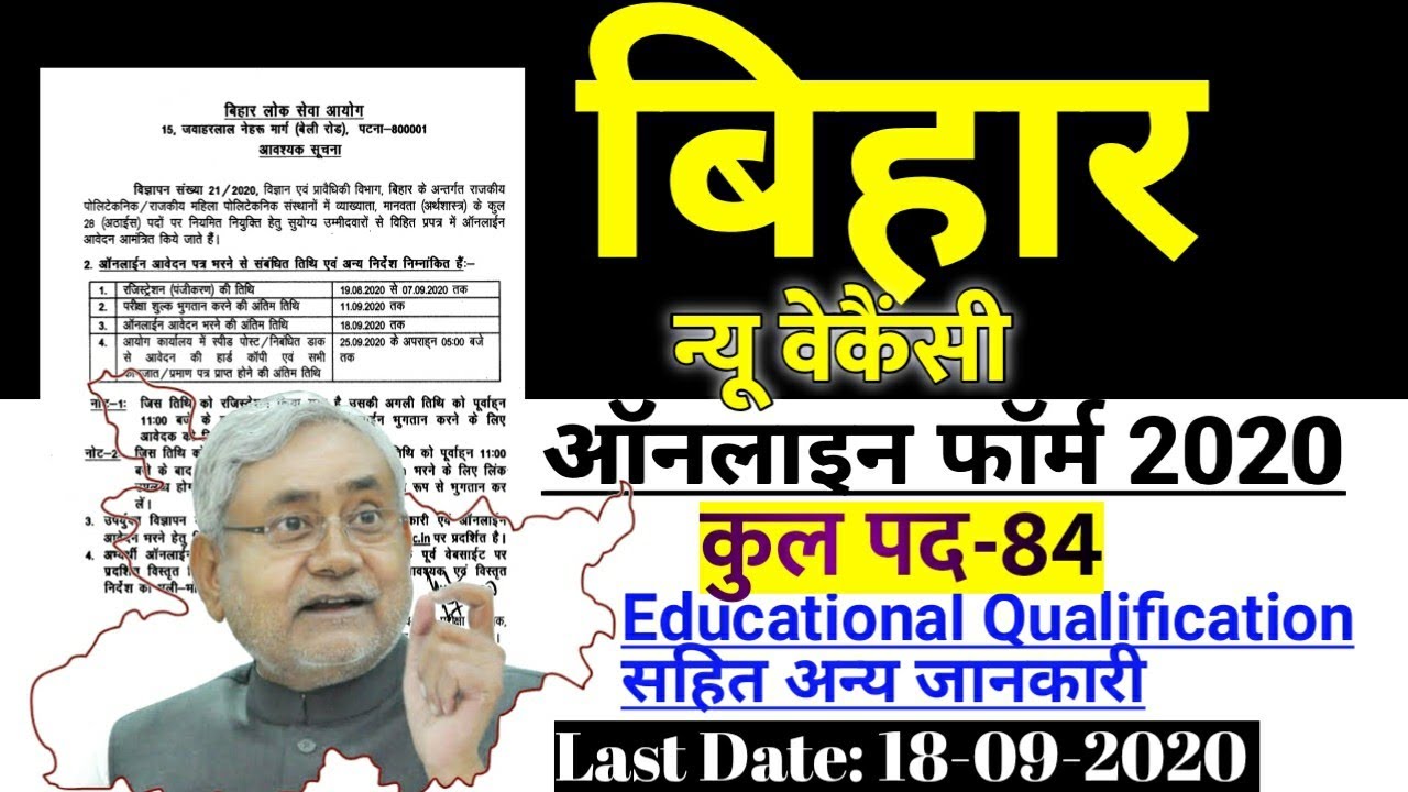 Bihar New Recruitment,Online form| bihar Lecturer vacancy 2020,bpsc official notification, bihar job