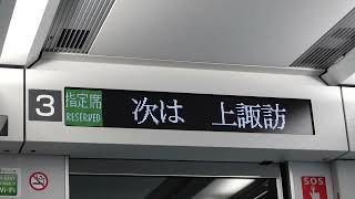 20220430　特急信州１号長野行き　茅野駅発車後電光掲示板