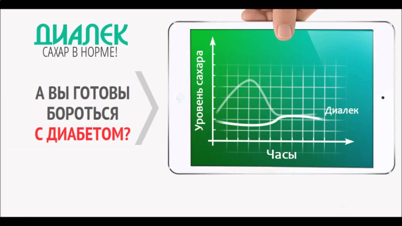 Диалек от диабета