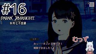 [Blind Playthrough] Let's Play Paranormasight: The Seven Mysteries of Honjo Part 16