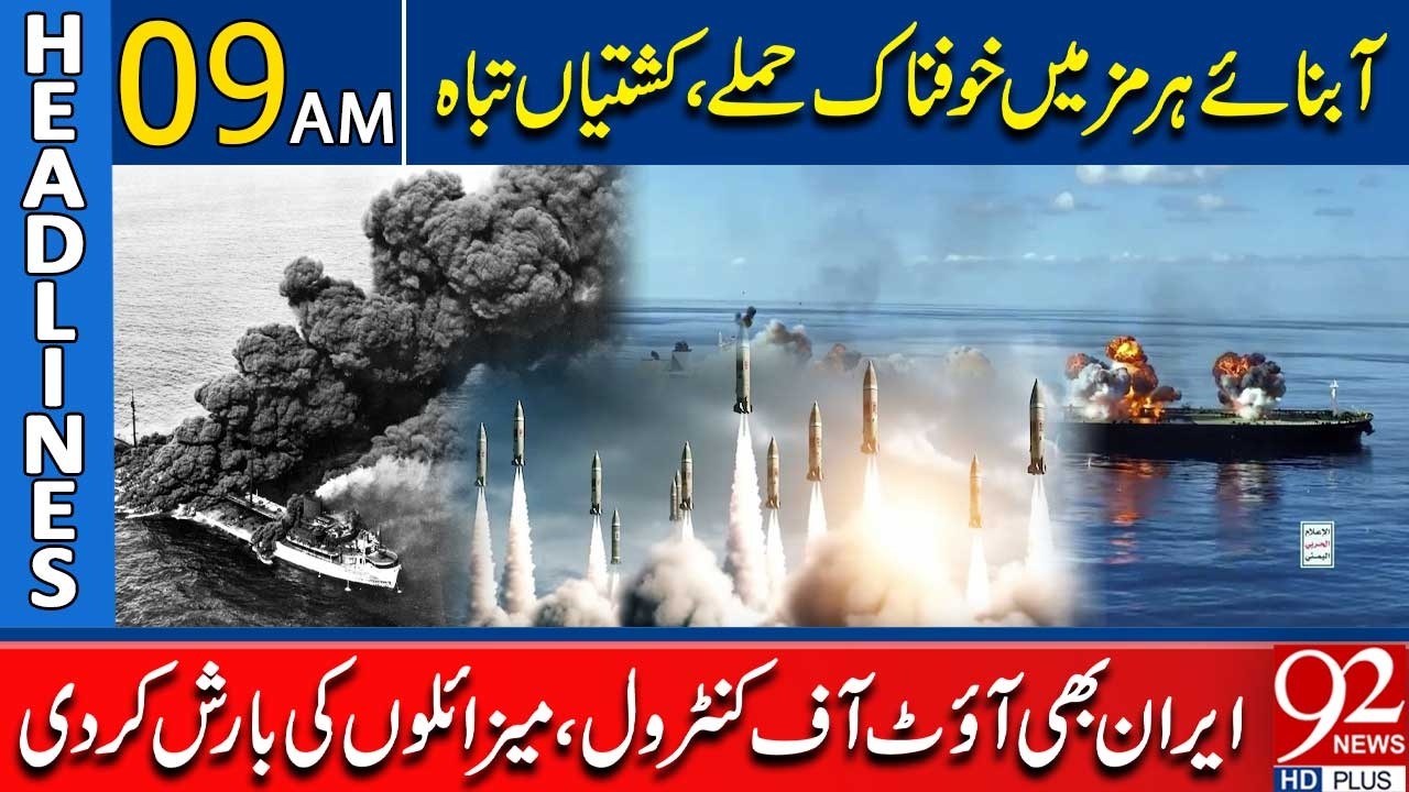 Horrific Attacks in Strait of Hormuz | Ships Destroyed Amid Iranian Missile Barrage | 9 AM Headlines