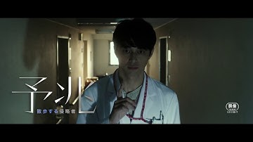 映画『予兆 散歩する侵略者 劇場版』予告編