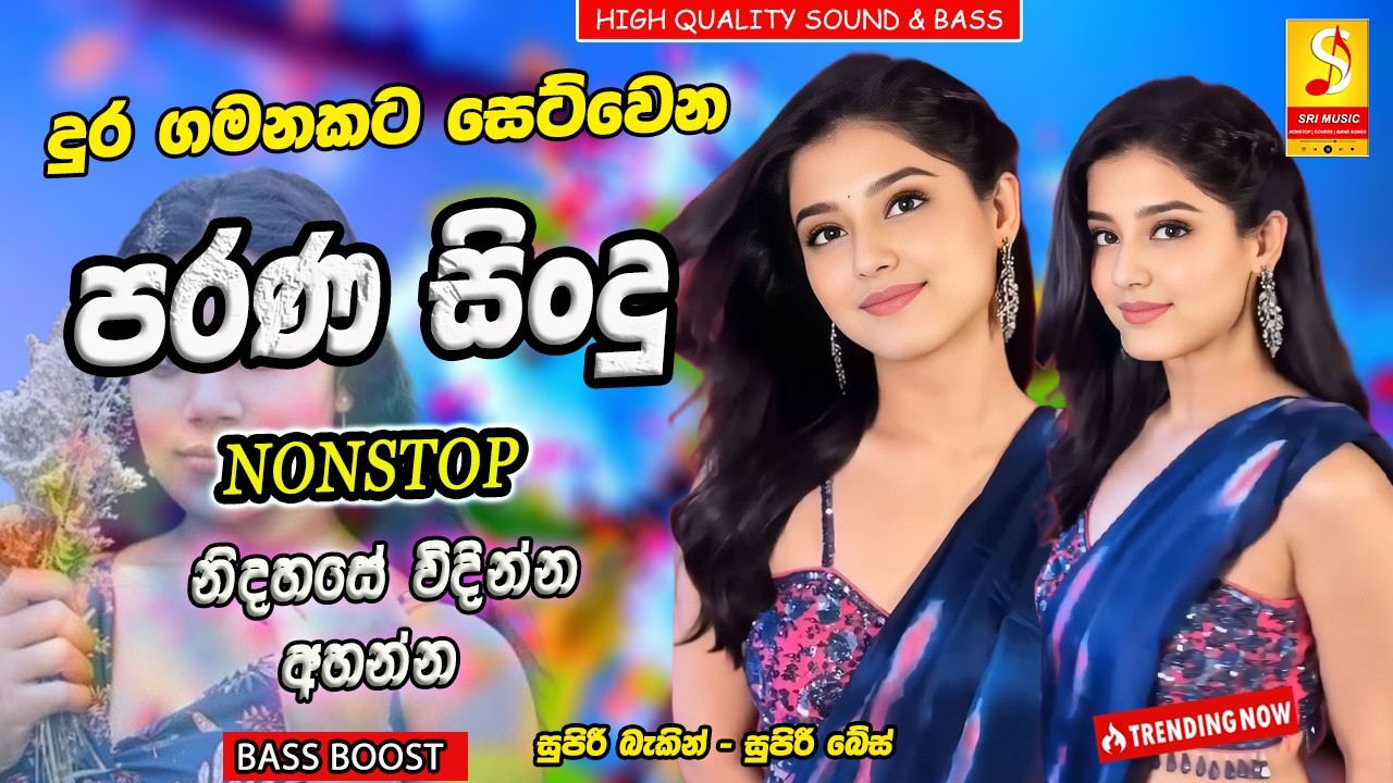 Best Band Sinhala Old Songs Nonstop  Sinhala Sindu  Best Sinhala Songs Collection  Sinhala Song