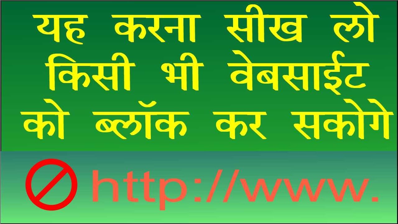 Blocking website using Hosts File in Hindi