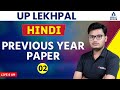 UP Lekhpal | Hindi Class | Previous year Paper #2