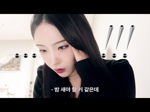 어떻게든 해내는..🙂계획형 INFP 프리랜서 브이로그✌🏻초보운전·스케줄관리·뷰티즌·스타필드·나이트케어·일기쓰기 | 하영필름