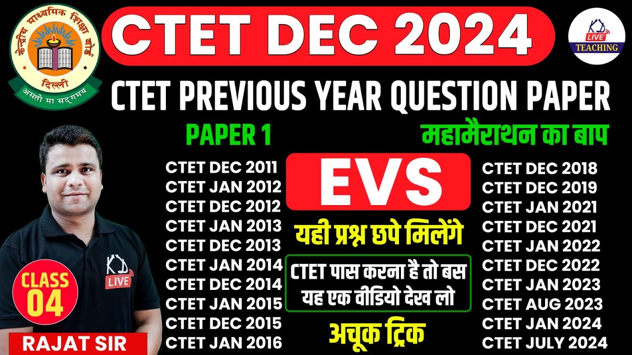 CTET DEC 2024 | EVS | CTET PREVIOUS YEAR QUESTION PAPER | CLASS - 04 ...