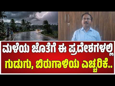 CS Patil : ರಾಜ್ಯಾದ್ಯಂತ ವರುಣನ ಭಾರಿ ಆರ್ಭಟ..! #pratidhvani