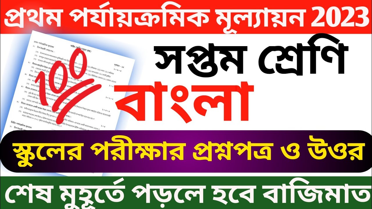 class 7 bangla assignment answer 2023