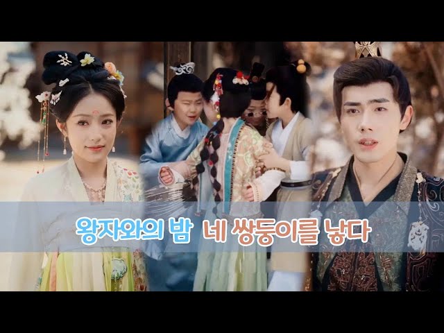 왕자가 심하게 다쳤을 때 내가 그를 사로잡았어요!6년 후, 저는 네 명의 아이들을 데리고 문을 막고 책임을 요구했습니다!