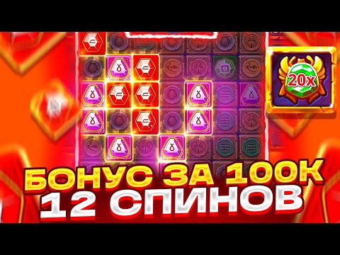 Видео: КУПИЛ БОНУС ЗА 100.000Р И СЛОВИЛ 12 СПИНОВ! ЗАНОС В MUMMYLAND TREASURES НА ******Р! ALL IN  В МУМИИ