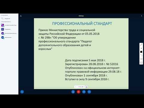 Требования профессионального стандарта к деятельности педагога дополнительного образования