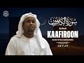 Surah Kaafiroon س و ر ۃ الك اف ر ون Imam Feysal Visual Quran Recitation 