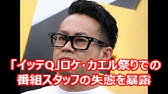 イッテq Youtube