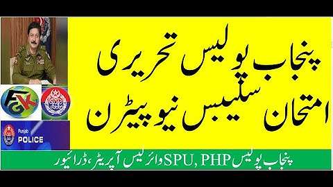 Punjab Police Written Test . New Paper Pattern Pu2021njab Police SPU PHP Drivers wireless operators