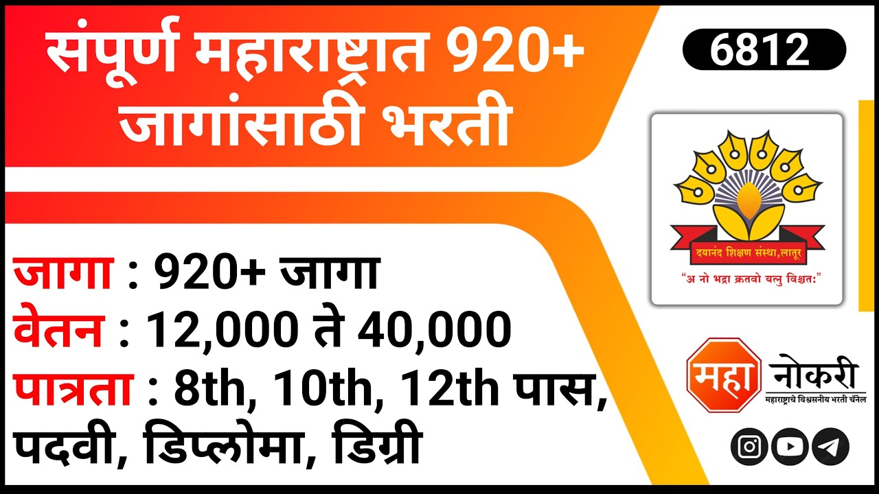 All Maharashtra Jobs | Junior Clerk Jobs | Marketing Officer Job | Sales Manager Job