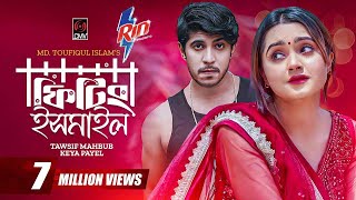 Fitting Ismail | ফিটিং ইসমাইল | Eid Natok | Tawsif Mahbub | Keya Payel | New Bangla Natok 2023