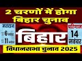 Bihar Election Result Kaise Dekhe 2025 | Bihar Election Result Kaise Check Kare किसको कितना वोट मिला