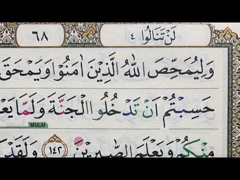 Ngaji mudah untuk pemula Q.s Ali imron ayat 141 Juz 4 - YouTube