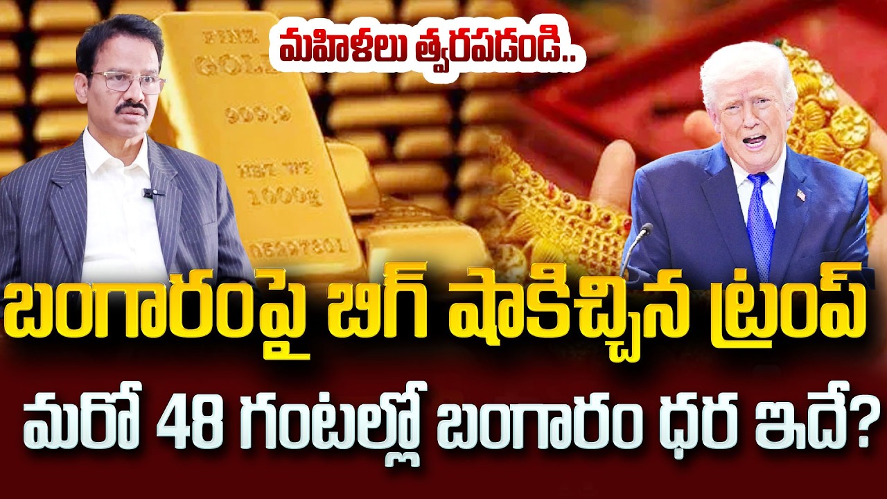 Trump On Gold Rates | Gold & Silver Price | Today Gold Rates 2026 | SumanTV Naveena | Psychology