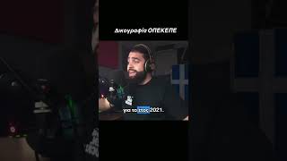 Δικογραφία ΟΠΕΚΕΠΕ - Γρηγόρης Σερέτης