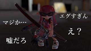 新ブキの弓が想像以上にアレだった【Splatoon3】