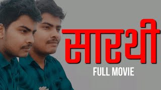 Saarthi Short Film  | Priyanshu Tiwari | SunRise Entertainment