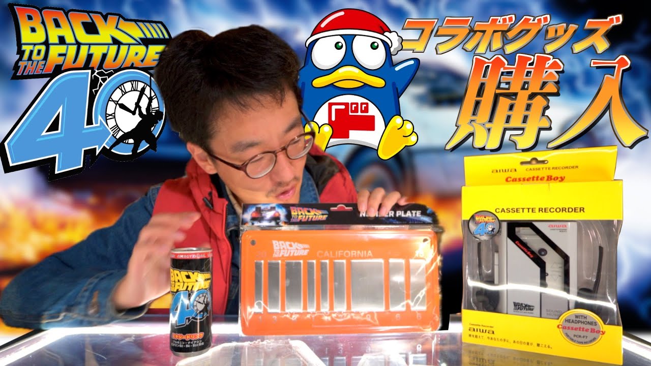 Back to the Future Collaborates with Don Quijote! I Bought Some