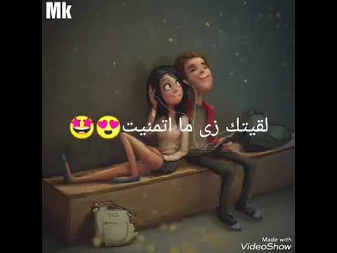 اغنية لقيتك زي ما اتمنيت