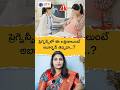 అబార్షన్‌కు ముందు కనిపించే లక్షణాలు ఇవేనా? || Pregnancy Miscarriage Symptoms || HFC