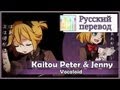 [Vocaloid RUS cover] j.am x Len - Kaitou Peter and Jenny [Harmony Team]