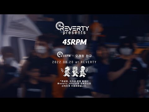 [LIVE IN REVERTY] 45RPM - 오래된 친구 2022