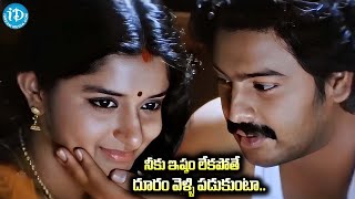 నక ఇషట లకపత వళళ పడకట Srikanth & Meera Jasmine Interesting Scene Manasundi Kaani