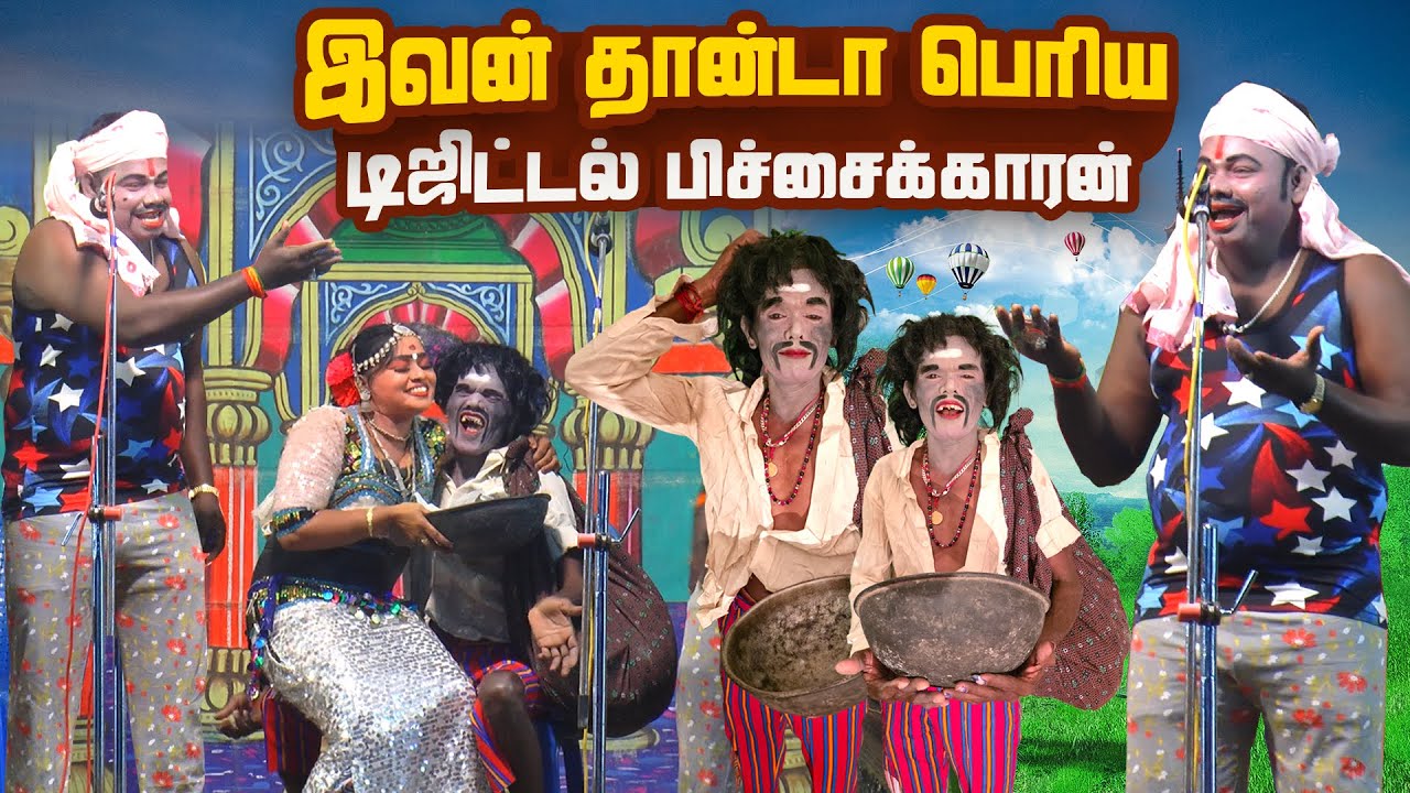 இவனை பாருங்க மக்களே என் பொண்டாட்டியே எப்படி எல்லாம் கட்டி புடிக்கிறான் பாருங்க  | சங்கராபுரம்