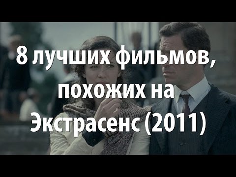 Кадры из фильма Экстрасенсы