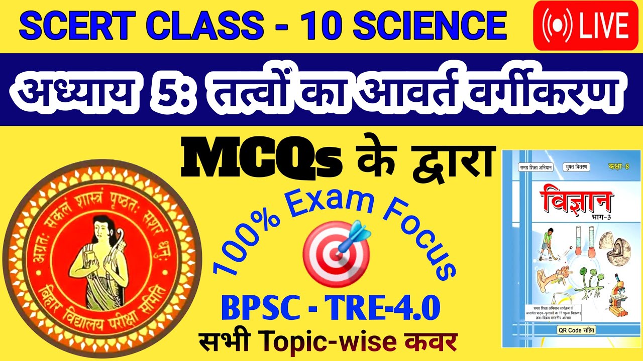 🔥 SCERT Class 10 Science 🔴 | Chapter-5 तत्वों का आवर्त वर्गीकरण | 