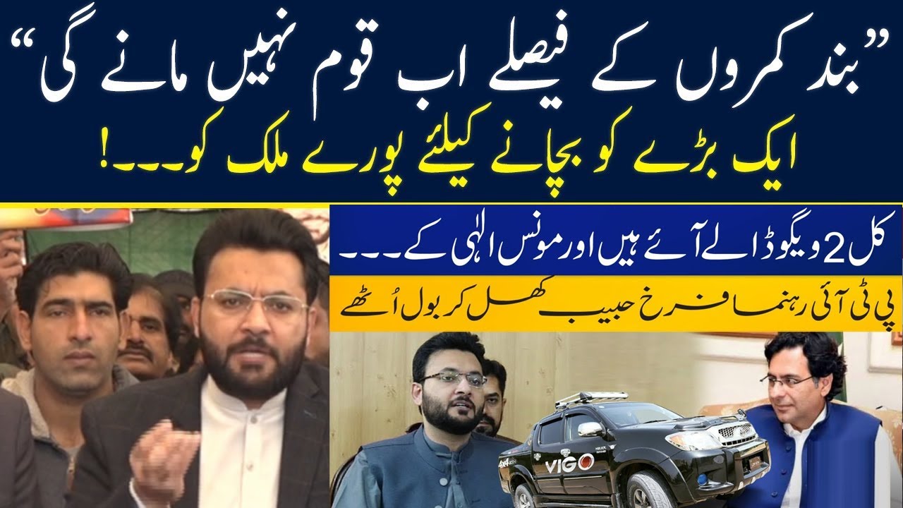 Farrukh Habib Reacts To Kidnapping Of Moonis Elahi's Friend | PTI Laeader press Conference