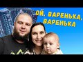 "Варенька" - плясовая казачья песня от Пушкиных