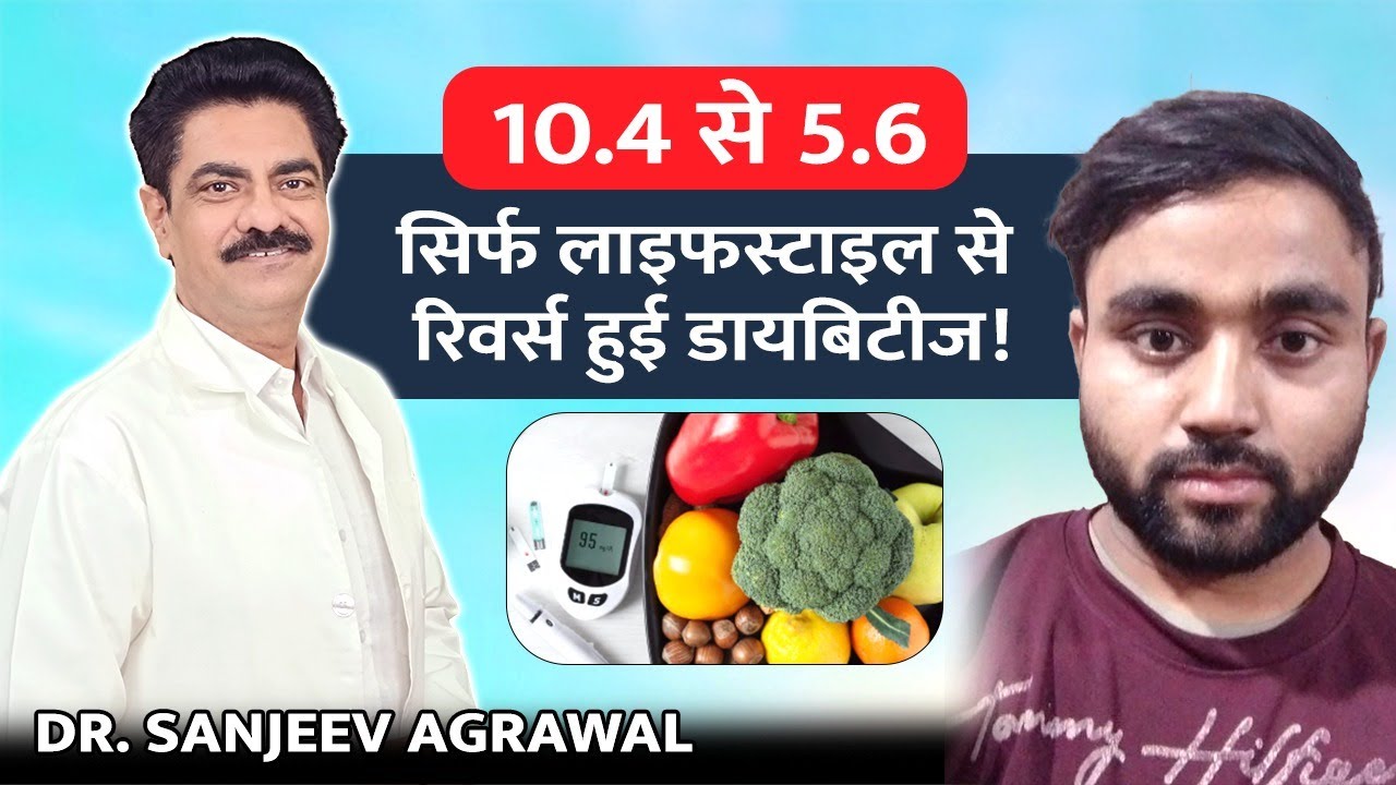 Diabetes Reversal Testimonial | Rahul Prajapati’s HbA1c 10.4 → 5.6 | Dr Sanjeev Agrawal Succes Story