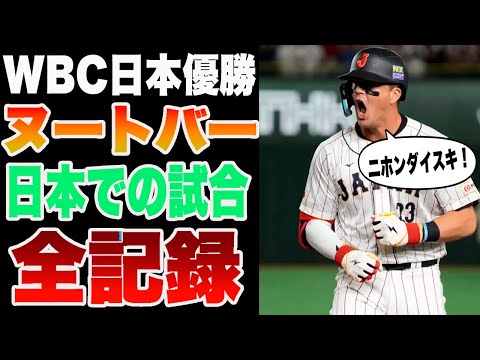 【激レア】侍JAPAN 決勝 パープルシリアル 25シリ ヌートバー選手 コレクションすべきラーズ・ヌートバーのカード - Topps Ripped