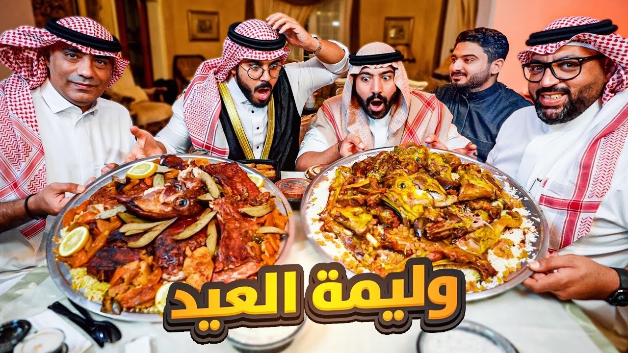 حرب وليمة العيد خروف مدخن 🪵 VS خروف مندي 🐑