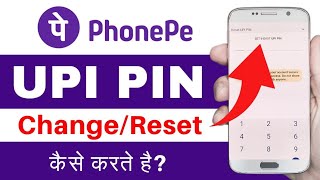 PhonePe Me UPI PIN Kaise Change Kare 2026 | PhonePe UPI PIN Reset / Forgot PIN