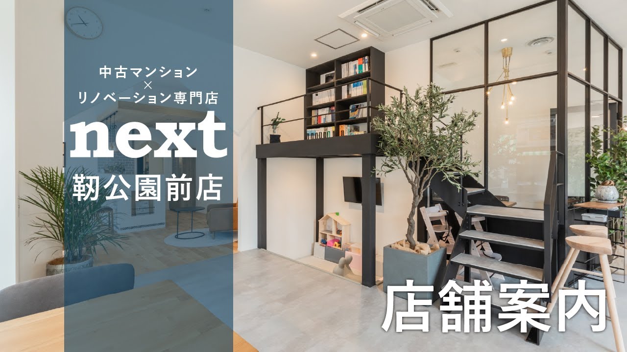 中古マンション リノベーション専門店 靭公園前店をサクッと紹介 Youtube