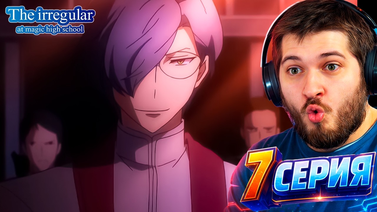 Непутёвый ученик в школе магии I  Реакция на аниме  I  7 серия  I  1 сезон