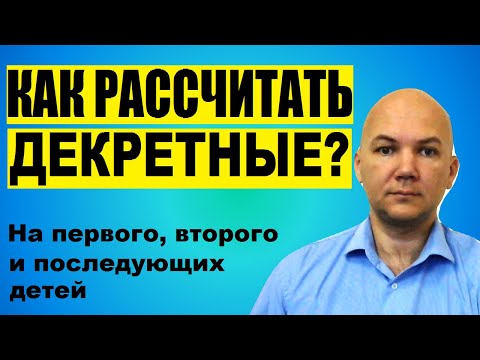 Как рассчитать ежемесячное пособие по уходу за ребенком. Онлайн калькулятор декретных выплат