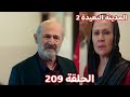المدينة البعيدة الموسم الثانى الحلقة 209 أجمل ينقذ بوران فى المحكمة 