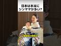 日本は本当にシンママが多い？
