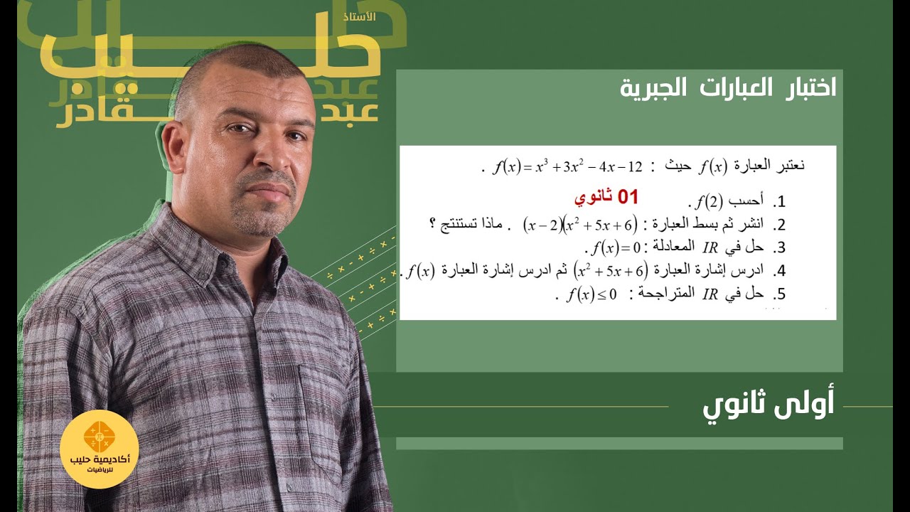 اختبار العبارات  الجبرية  1 ثانوي